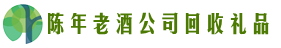 将乐县乔峰回收烟酒店